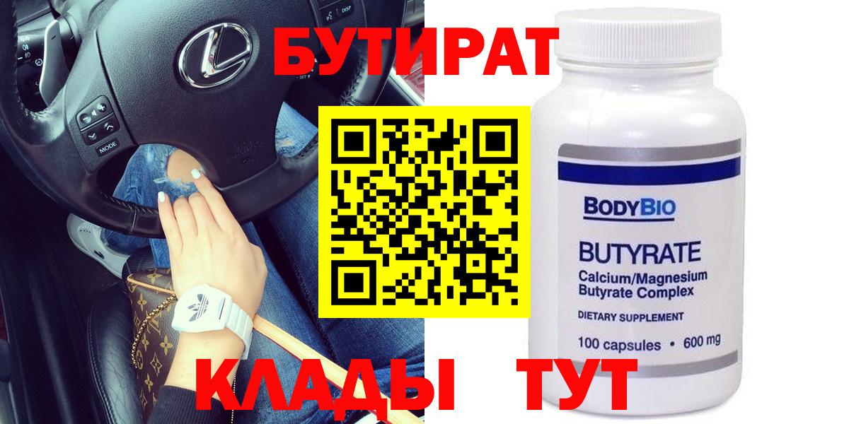 БУТИРАТ 99% Краснодар