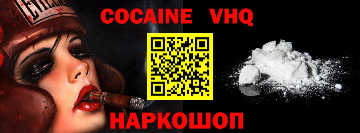 Краснодар  COCAIN  Вход с VPN  КОКАИН VHQ 
