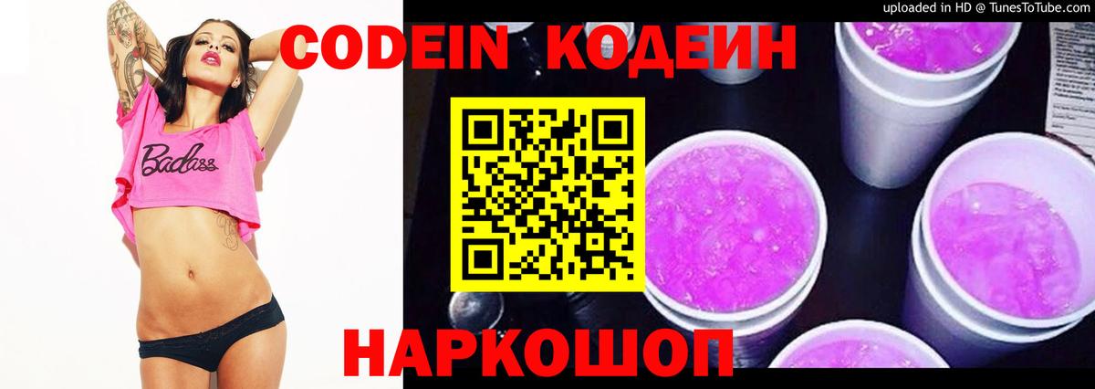 Кодеиновый сироп Lean напиток Lean (лин) Краснодар