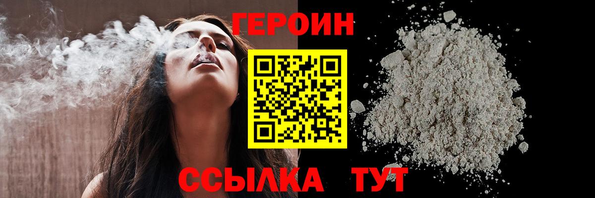 Краснодар  ГЕРОИН  Вход с VPN  Героин афганец 