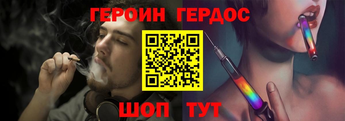 ГЕРОИН герыч Краснодар