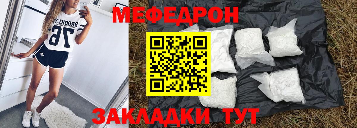 МЕФ кристаллы Краснодар