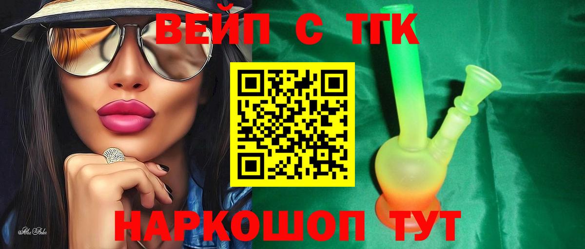 Дистиллят ТГК вейп с тгк Краснодар